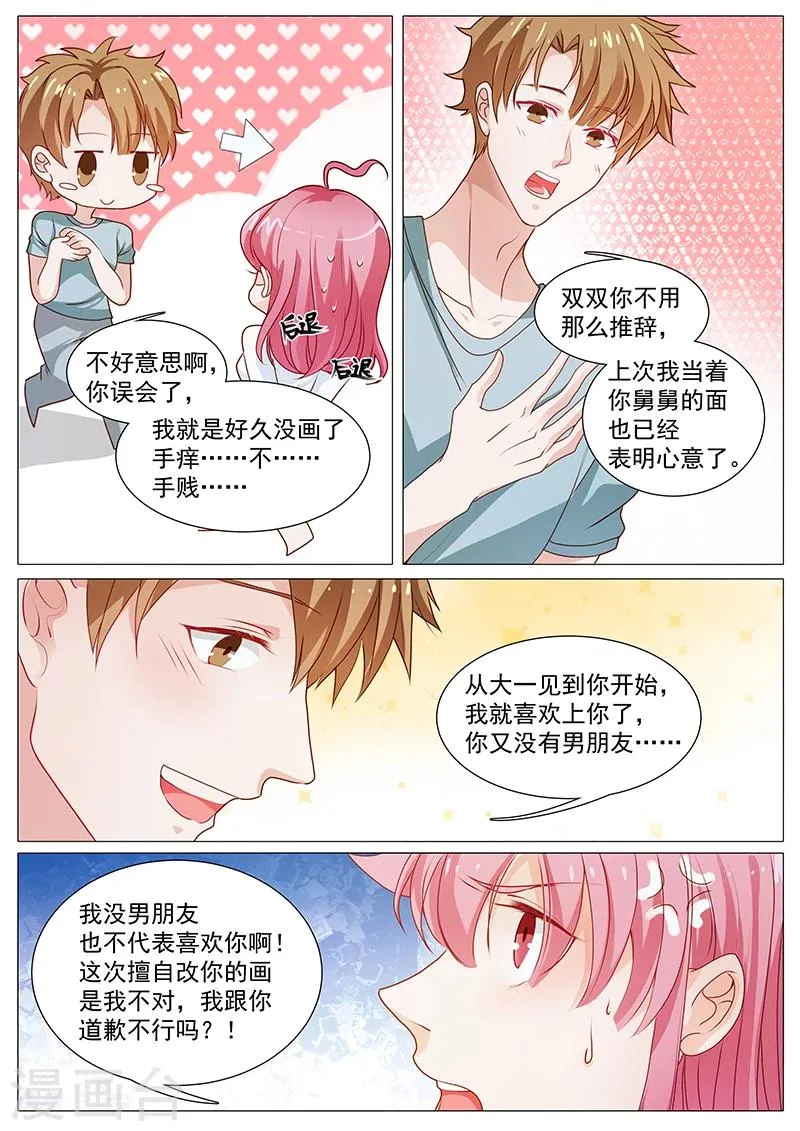 第53话 我是她男人 第4页