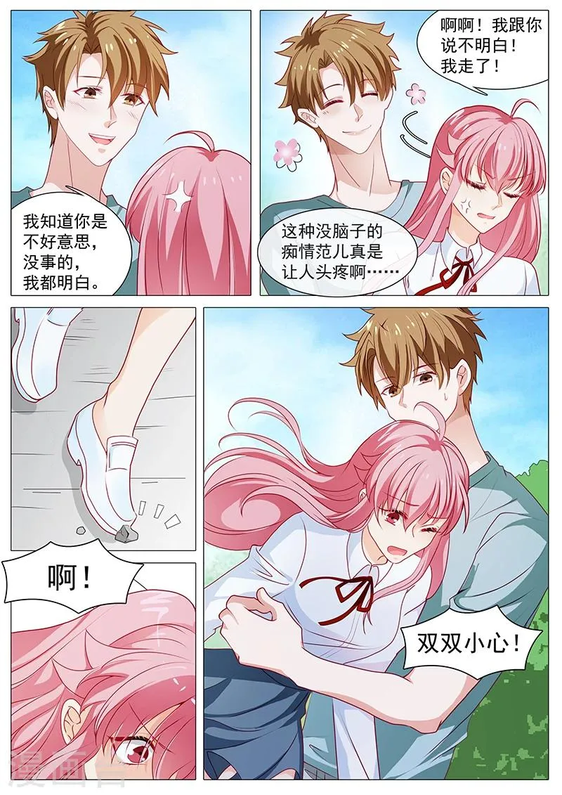 第53话 我是她男人 第5页