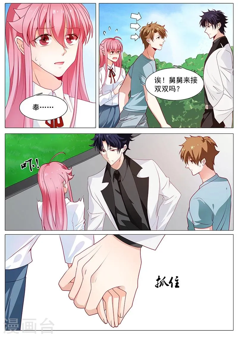 第53话 我是她男人 第7页