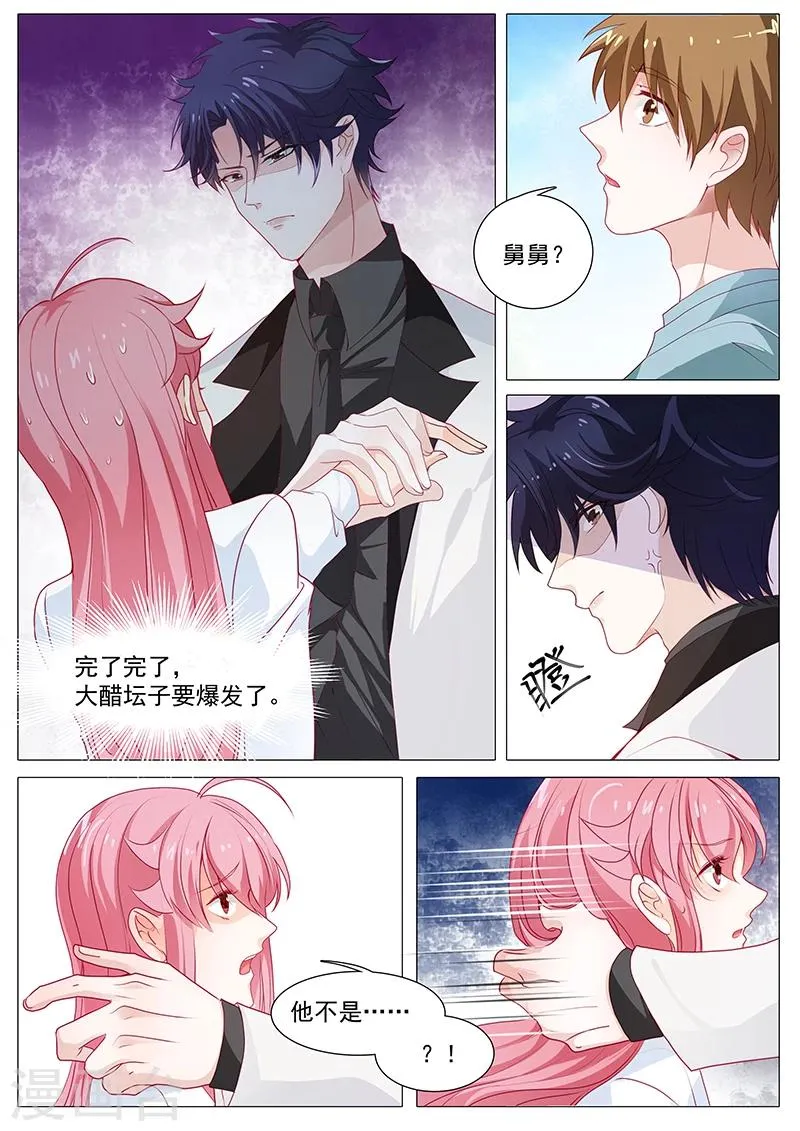 第53话 我是她男人 第8页