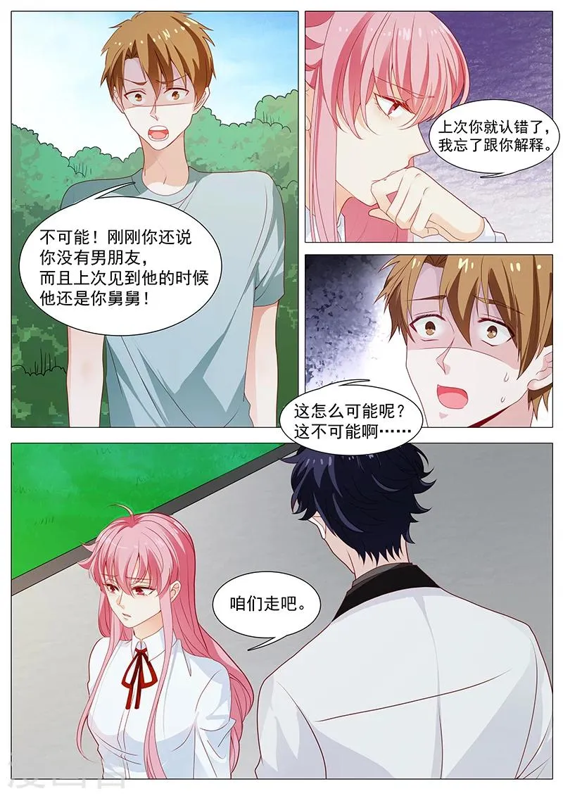 第53话 我是她男人 第11页