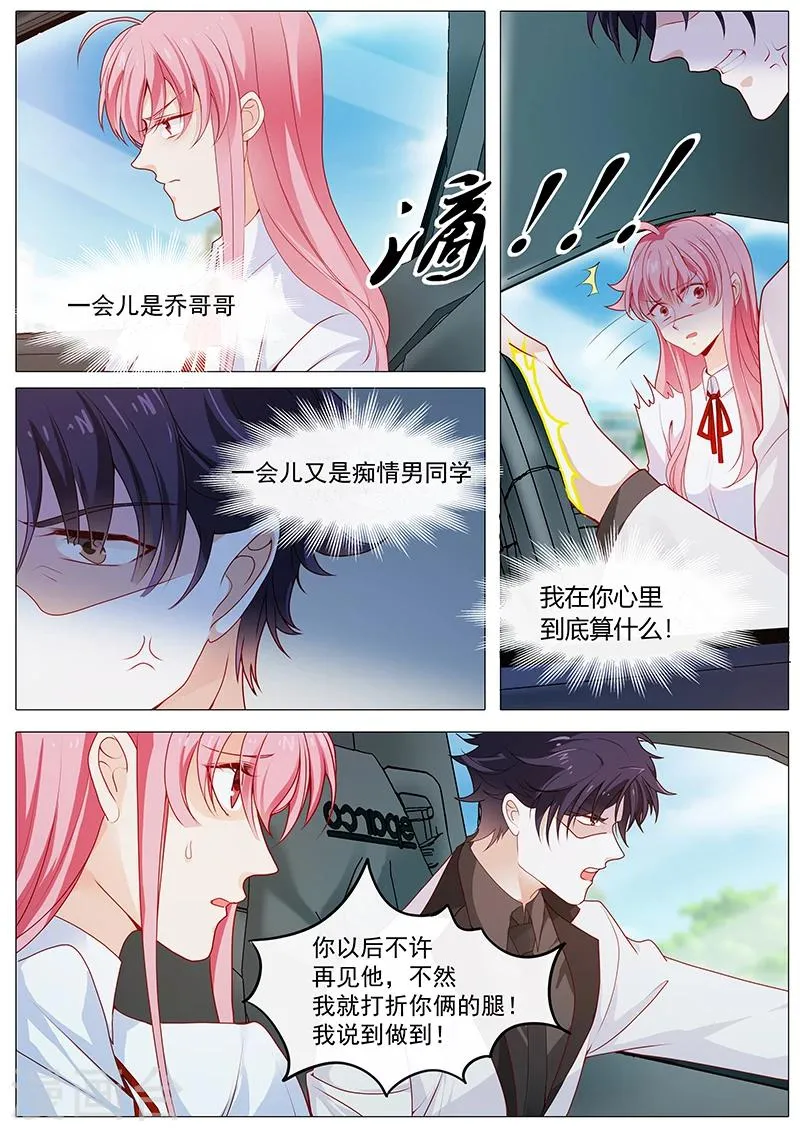 第54话 如果我说我会呢 第3页