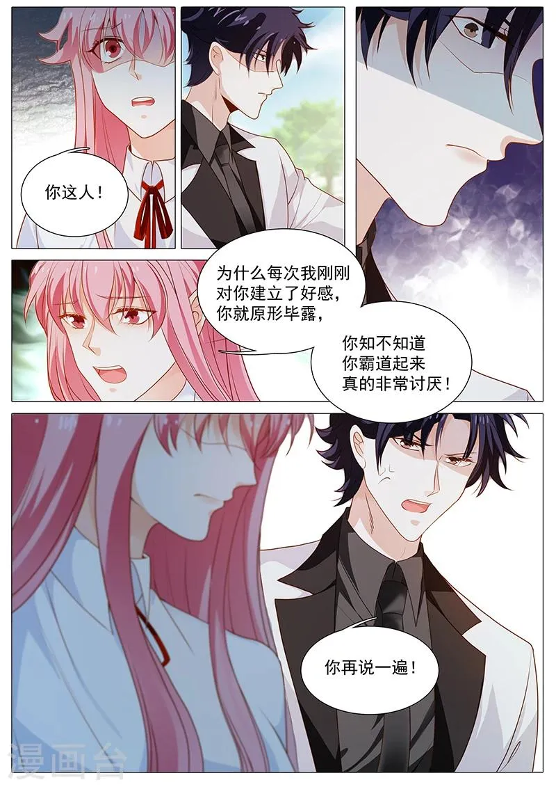 第54话 如果我说我会呢 第4页