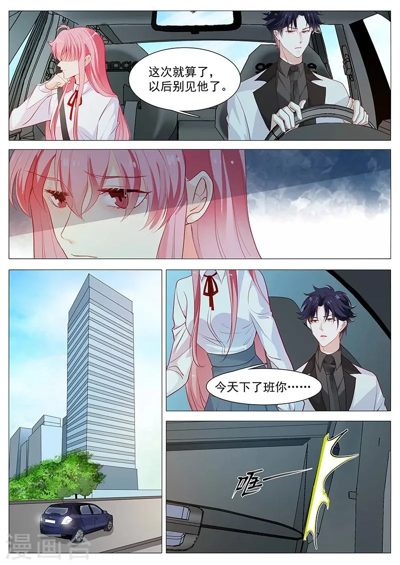 第54话 如果我说我会呢 第6页