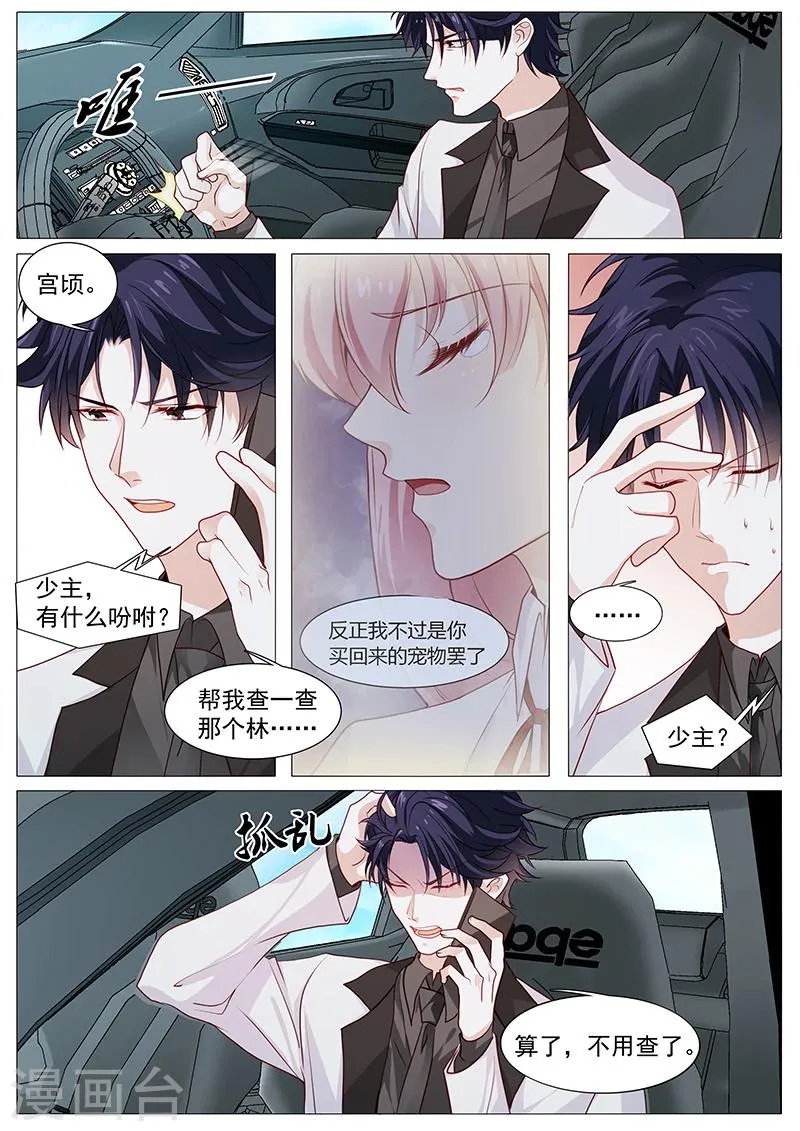 第54话 如果我说我会呢 第7页
