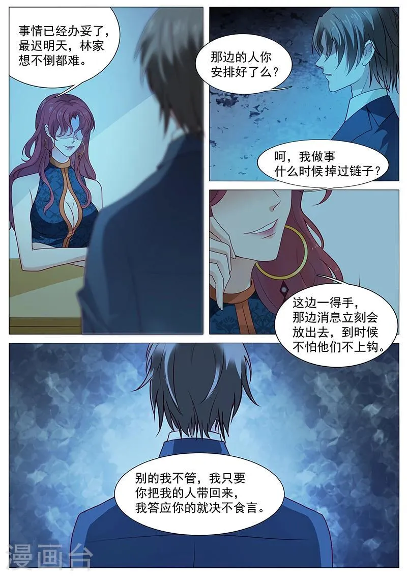 第54话 如果我说我会呢 第8页