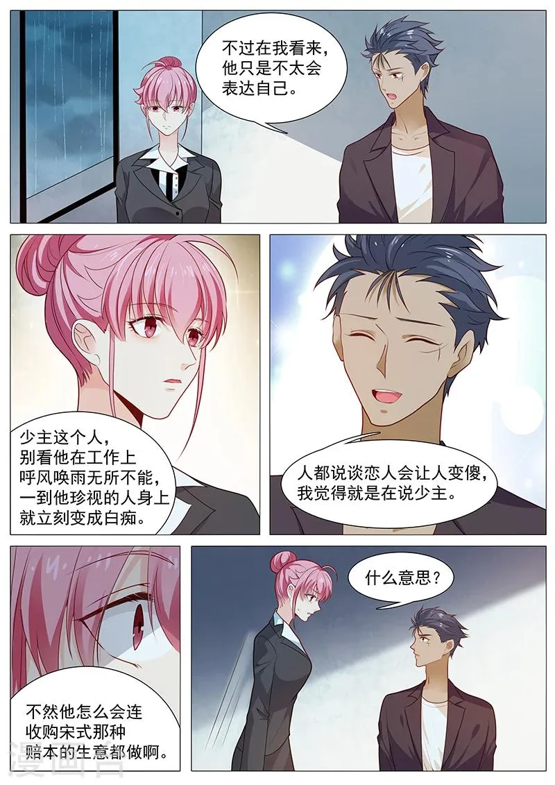 第55话 他死了 第8页