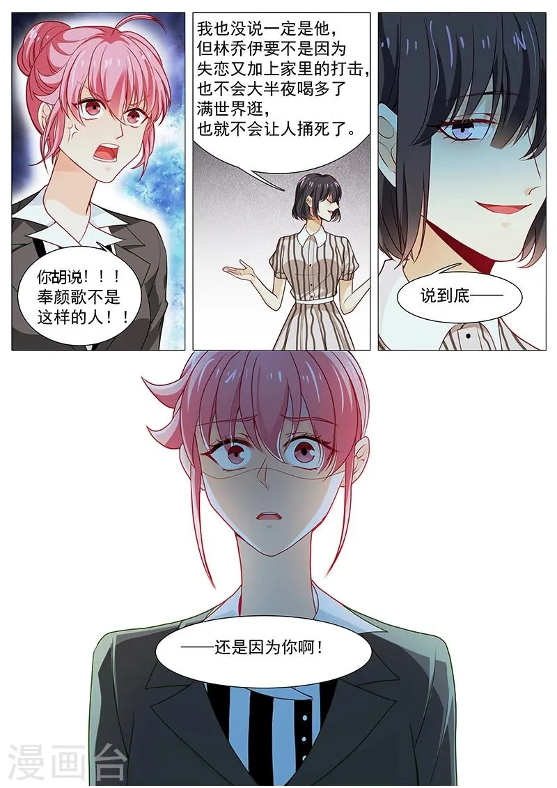 第56话 我是罪魁祸首吗 第3页