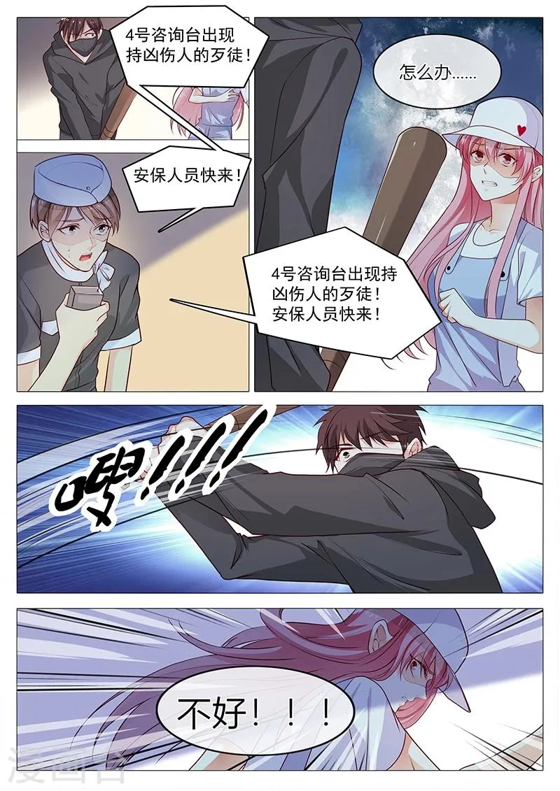 第57话 千万不要有事 第11页