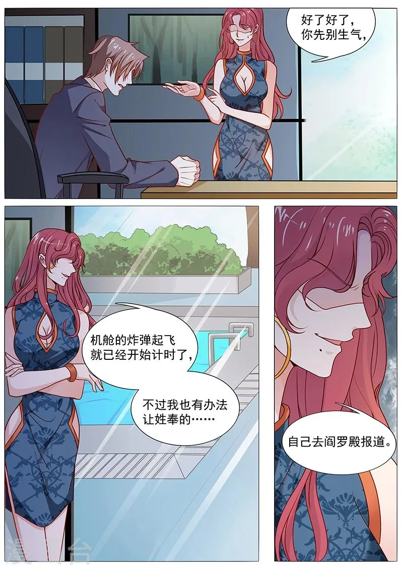 第58话 阎王殿报道 第8页