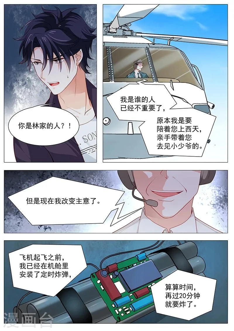 第59话 你自由了 第3页