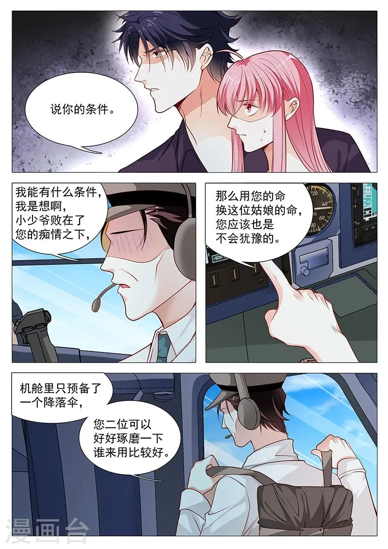 第59话 你自由了 第4页