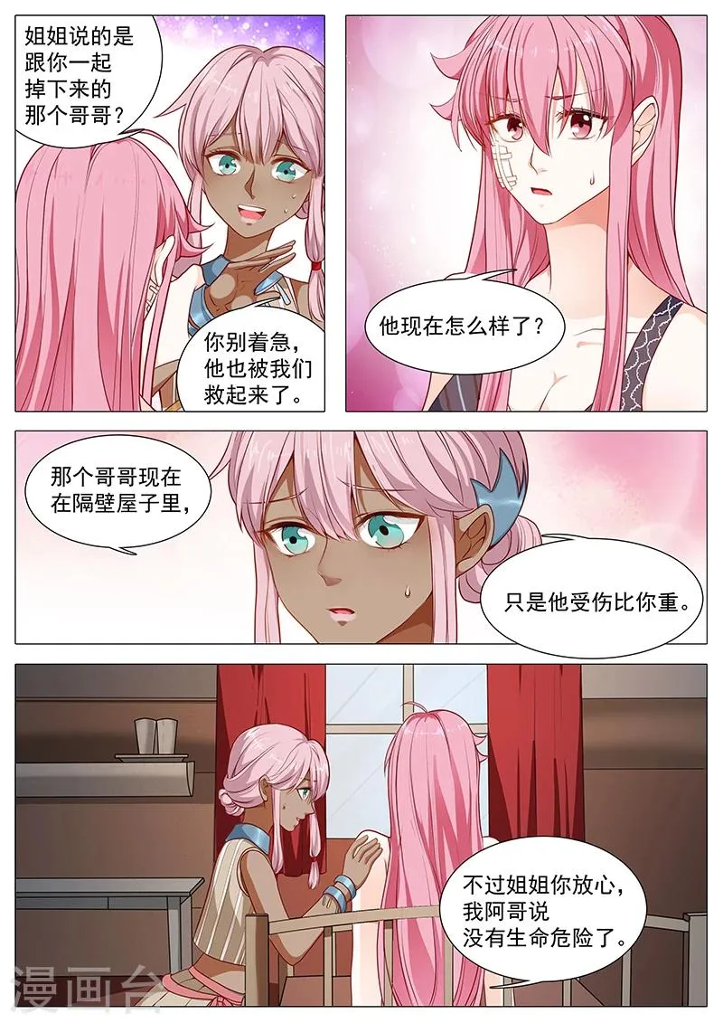 第60话 我要去看他 第5页