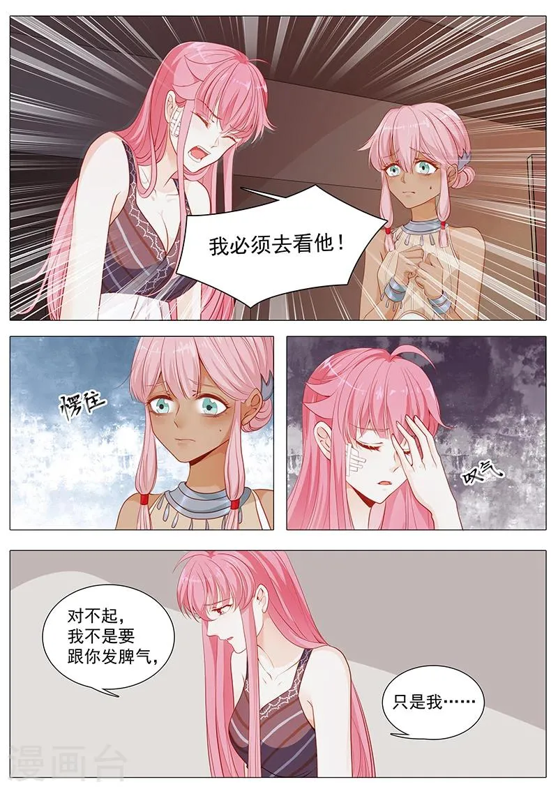 第60话 我要去看他 第12页
