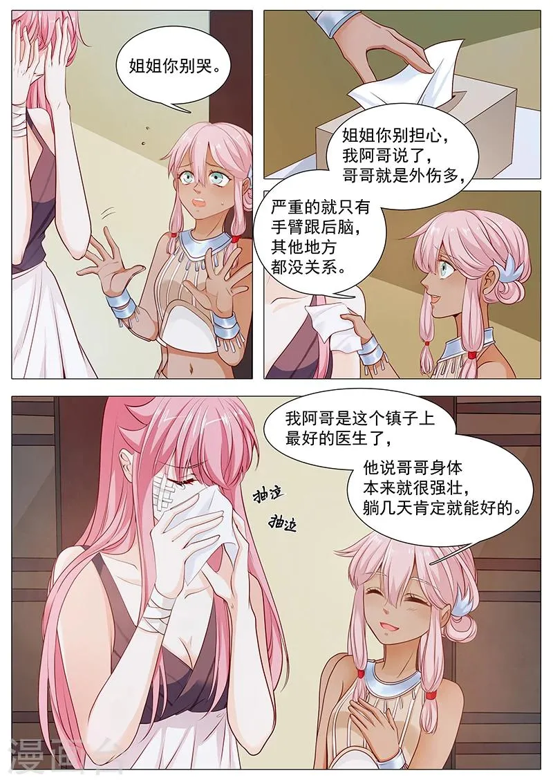 第61话 奉颜歌醒了 第4页