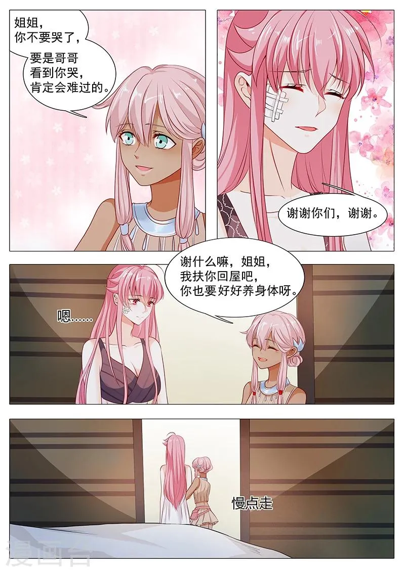 第61话 奉颜歌醒了 第5页