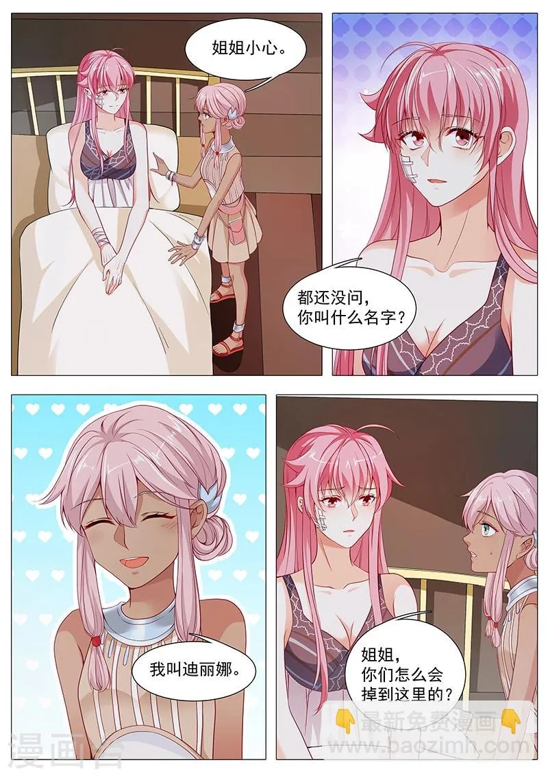 第61话 奉颜歌醒了 第7页