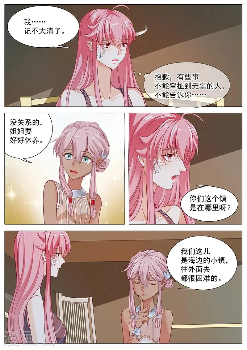 第61话 奉颜歌醒了 第8页
