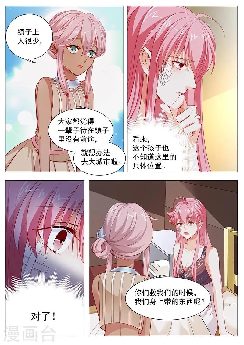 第61话 奉颜歌醒了 第9页