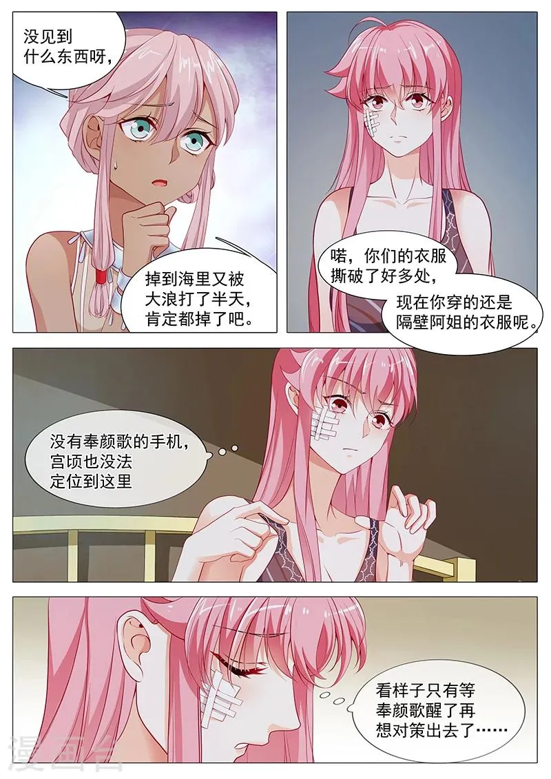 第61话 奉颜歌醒了 第10页