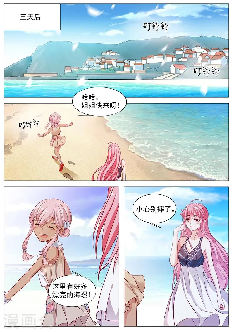 第61话 奉颜歌醒了 第11页