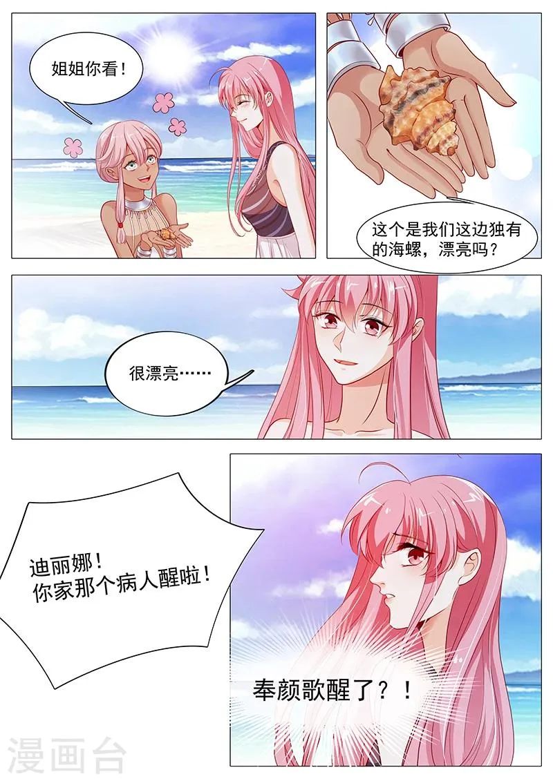 第61话 奉颜歌醒了 第12页