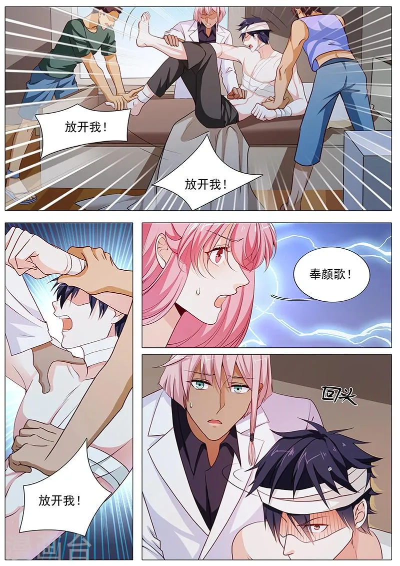 第62话 失忆了？ 第2页