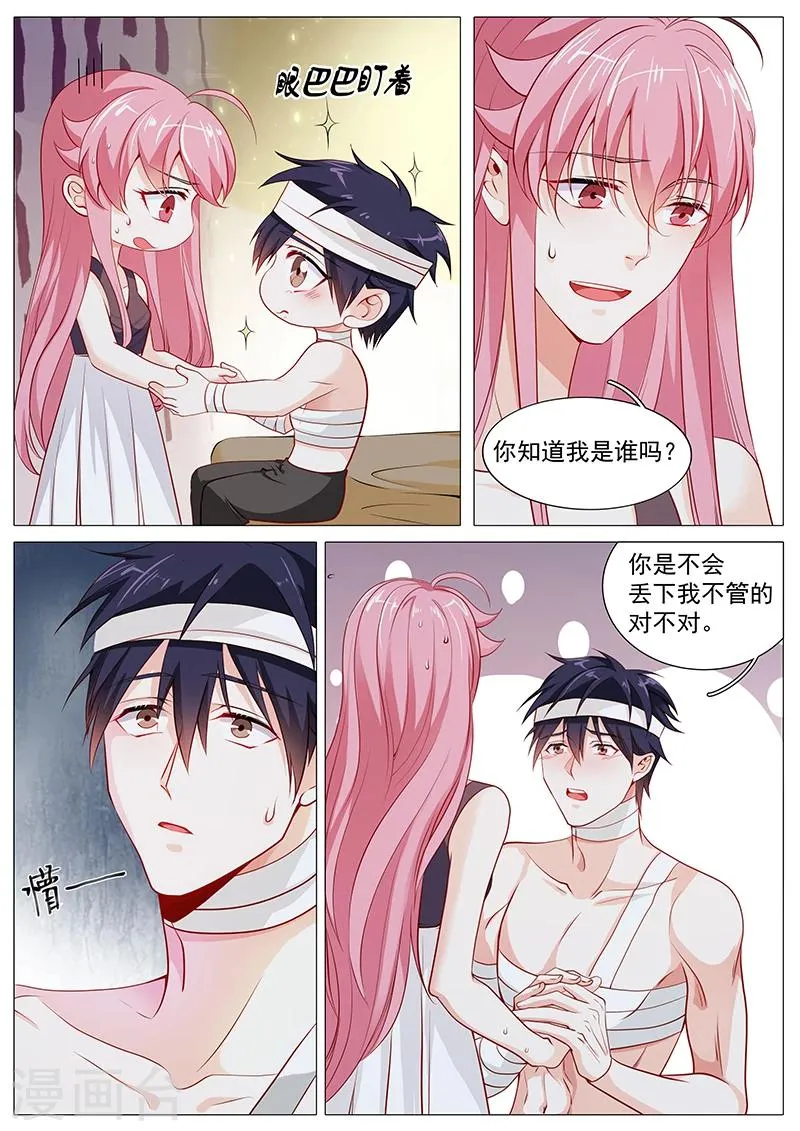 第62话 失忆了？ 第8页