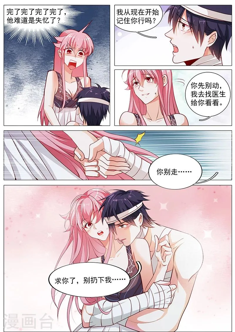 第62话 失忆了？ 第9页