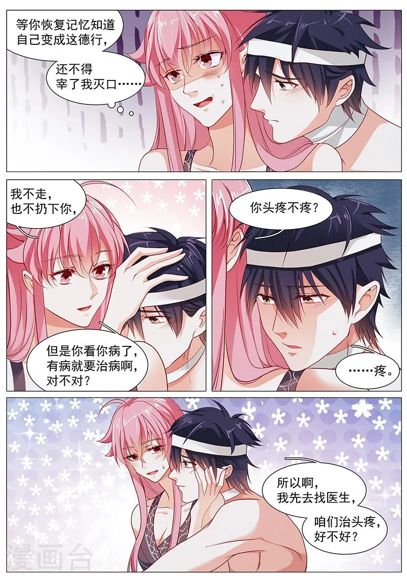 第62话 失忆了？ 第10页