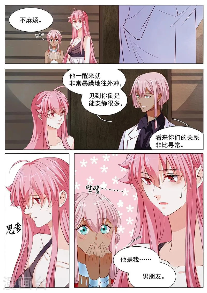 第63话 霸总变犬总 第1页
