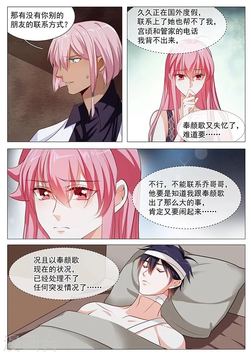 第63话 霸总变犬总 第3页