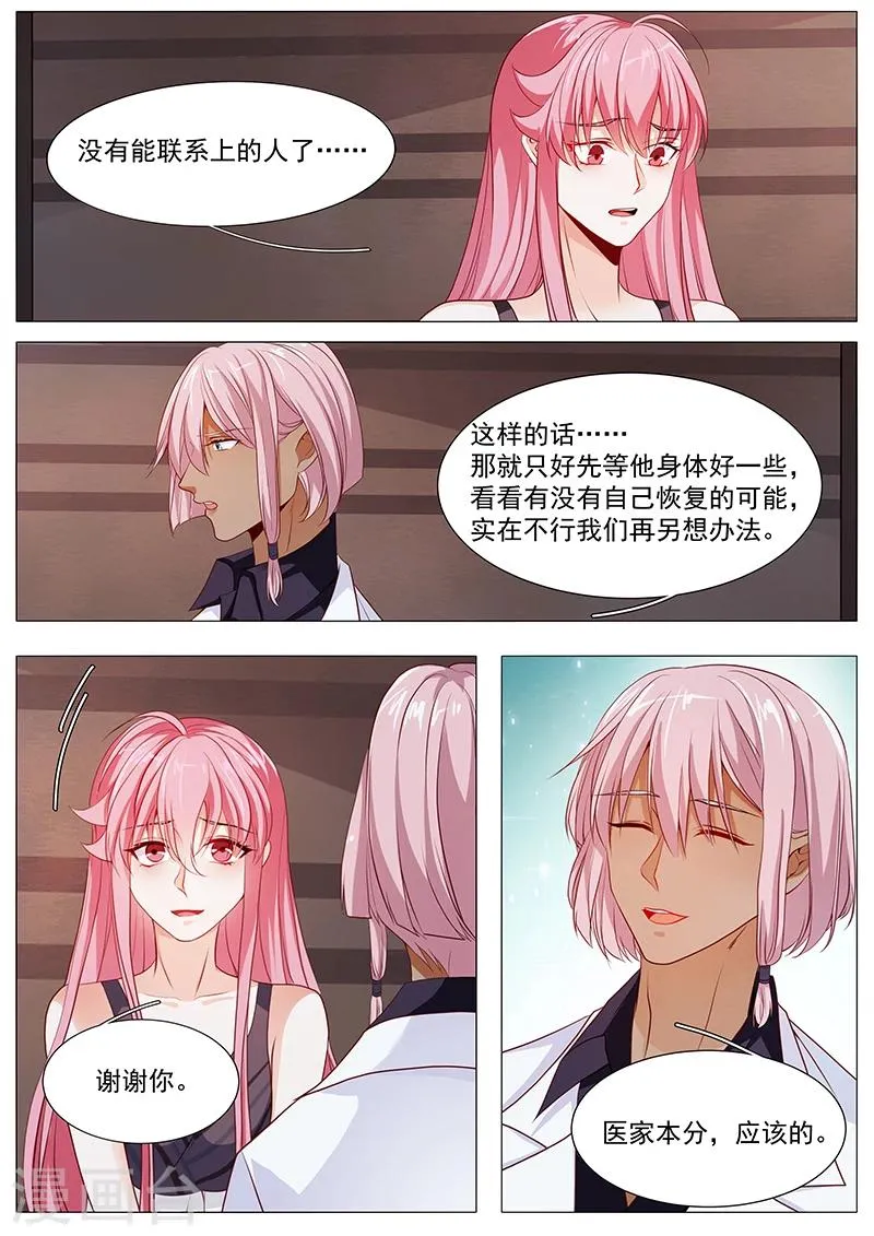 第63话 霸总变犬总 第4页