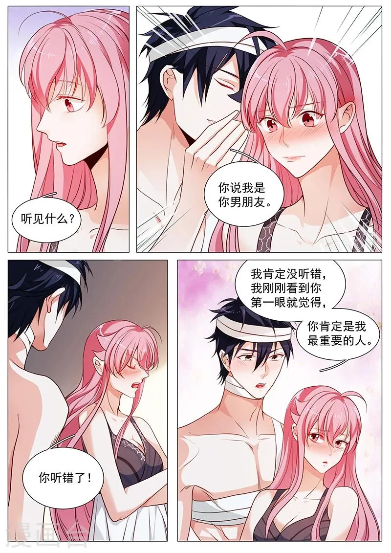 第63话 霸总变犬总 第6页