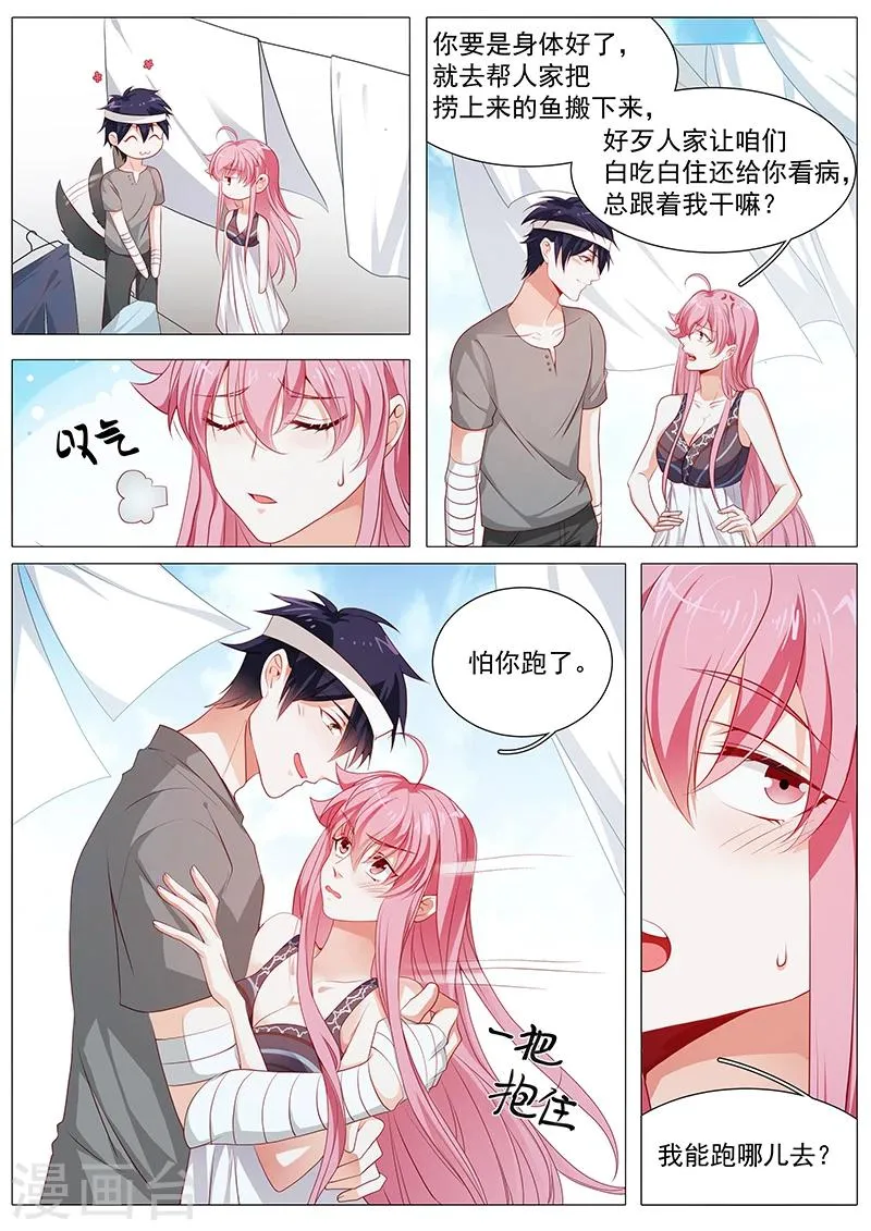 第63话 霸总变犬总 第9页