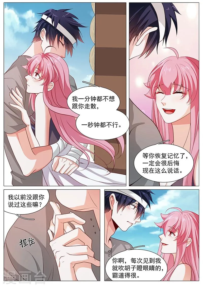 第64话 只喜欢你 第1页