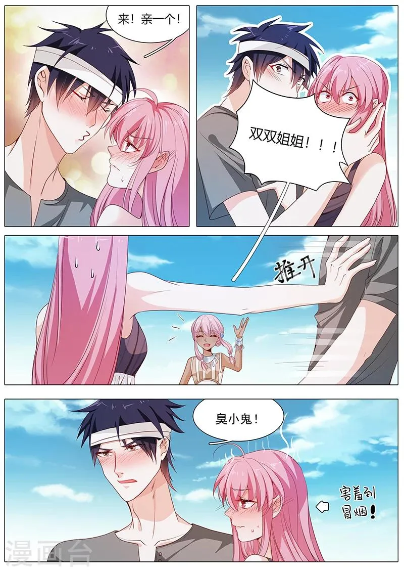 第64话 只喜欢你 第3页