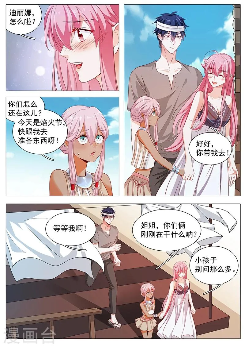 第64话 只喜欢你 第4页