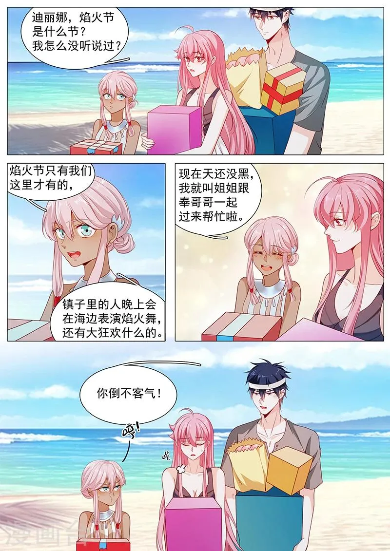 第64话 只喜欢你 第5页