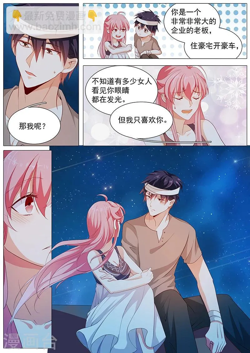 第64话 只喜欢你 第12页