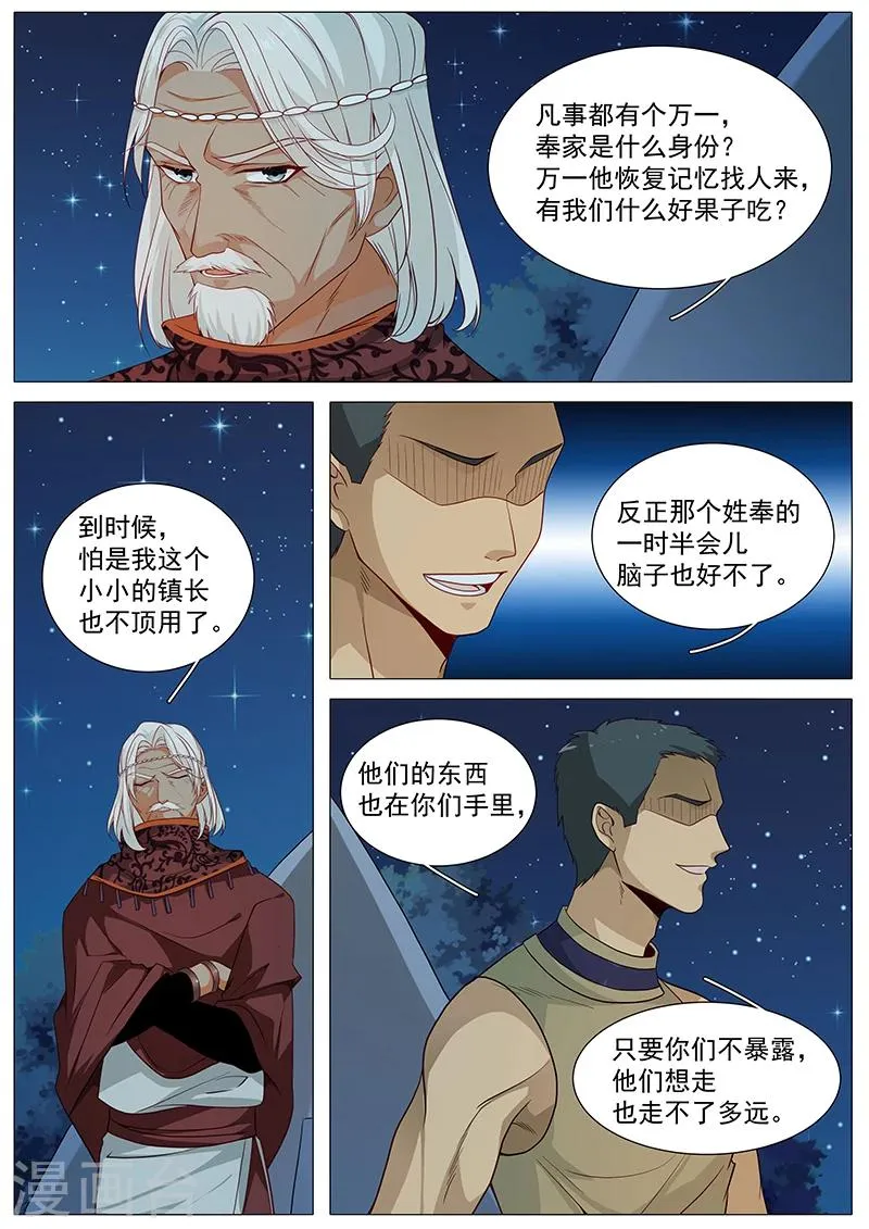 第66话 娜娜不对劲 第2页