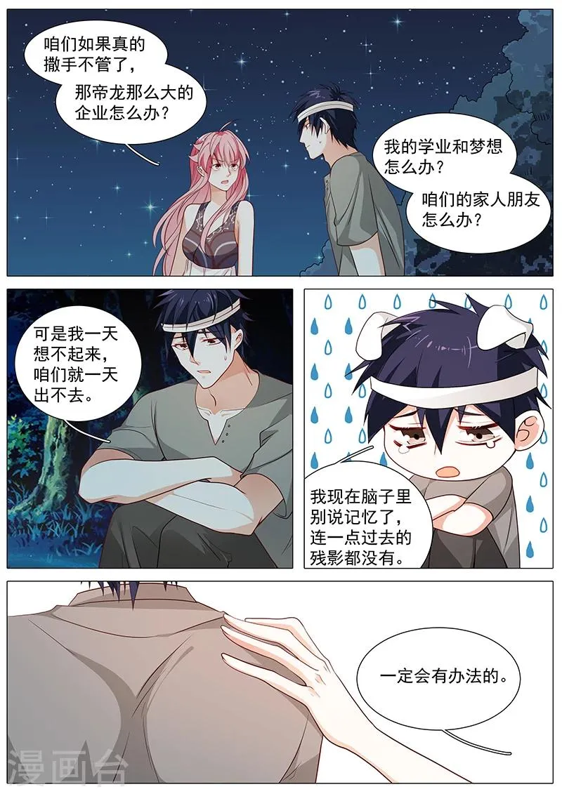第66话 娜娜不对劲 第4页