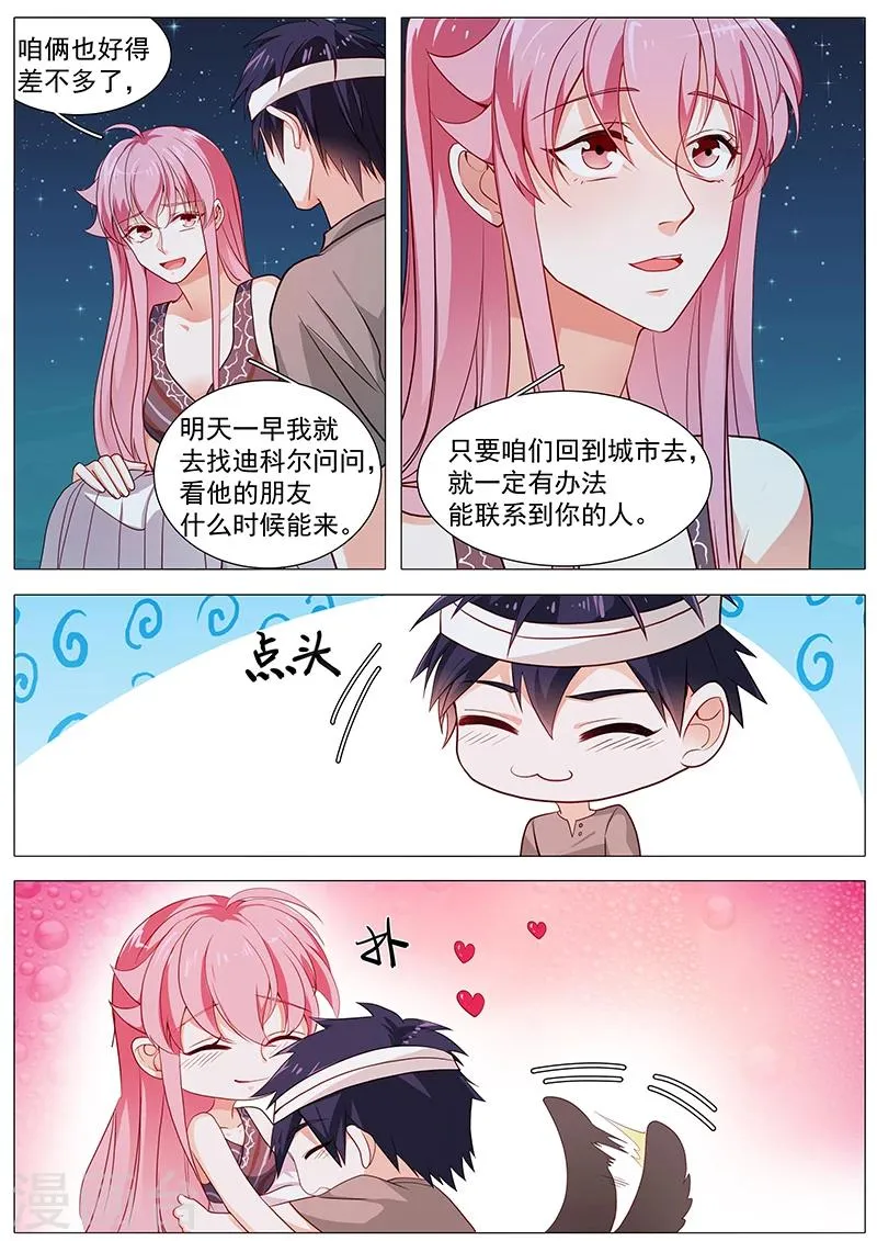 第66话 娜娜不对劲 第5页