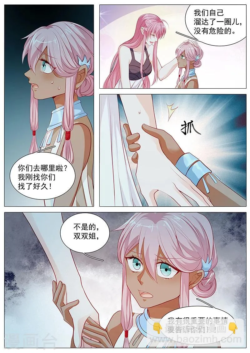 第66话 娜娜不对劲 第7页