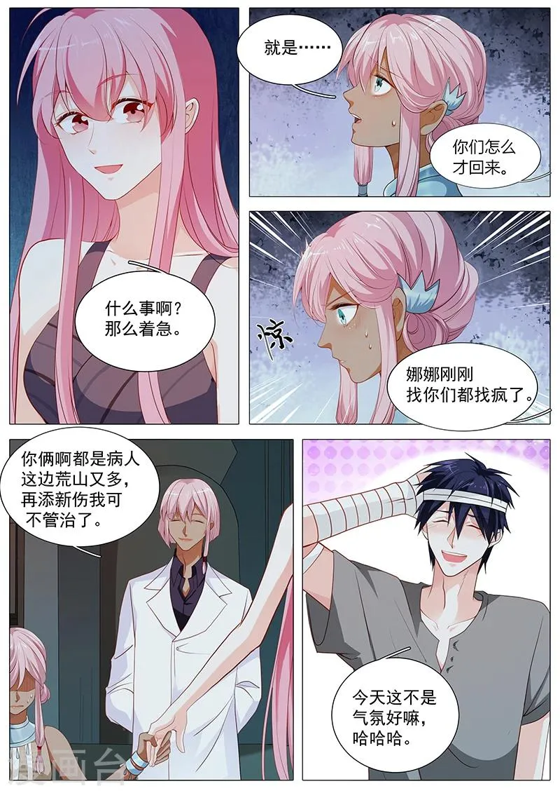 第66话 娜娜不对劲 第8页