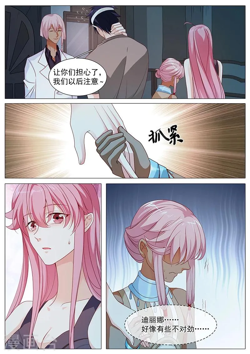 第66话 娜娜不对劲 第9页