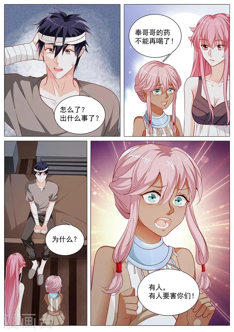 第67话 整装待发 第1页