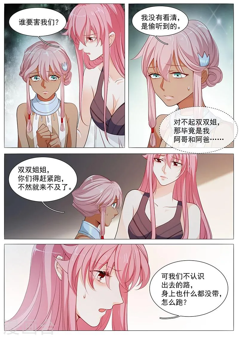 第67话 整装待发 第2页