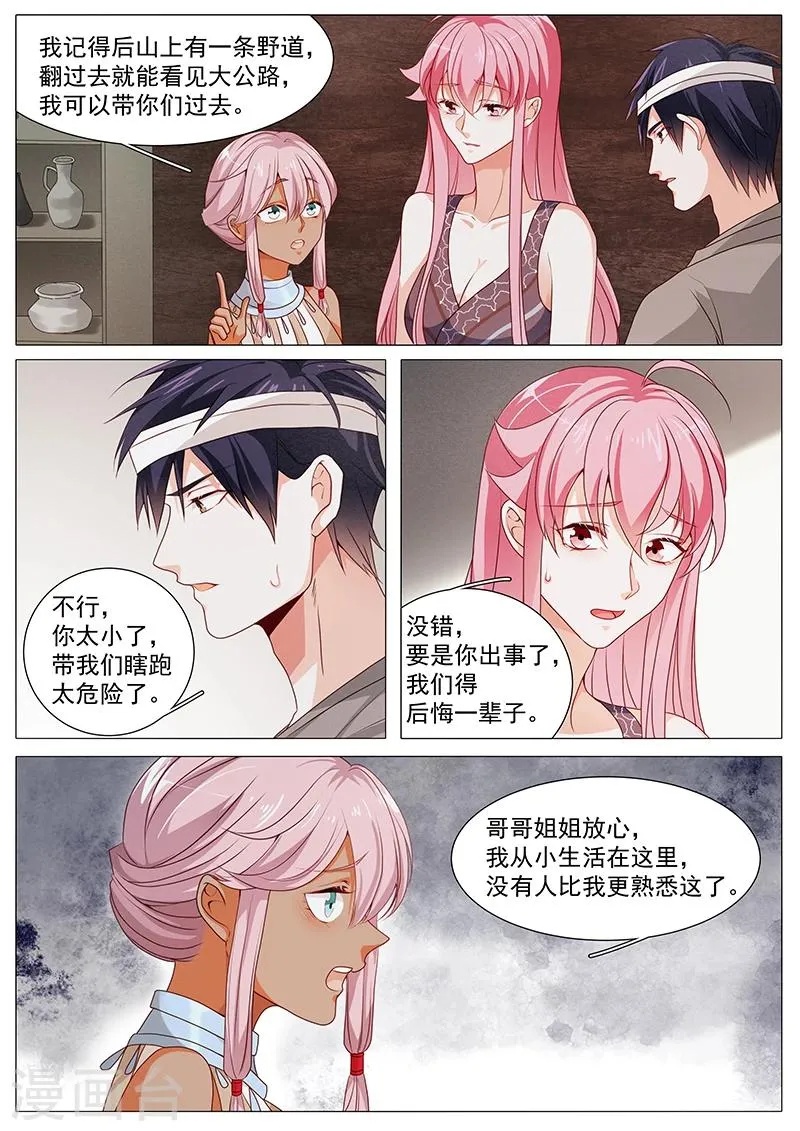第67话 整装待发 第3页