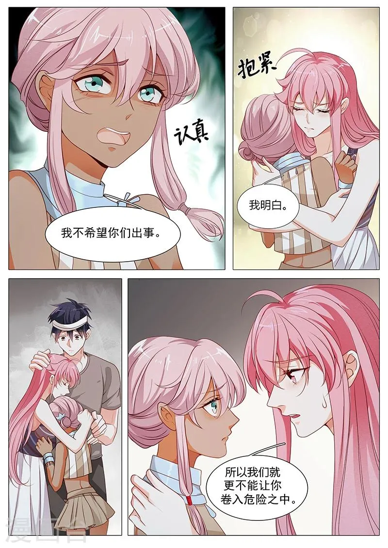 第67话 整装待发 第4页
